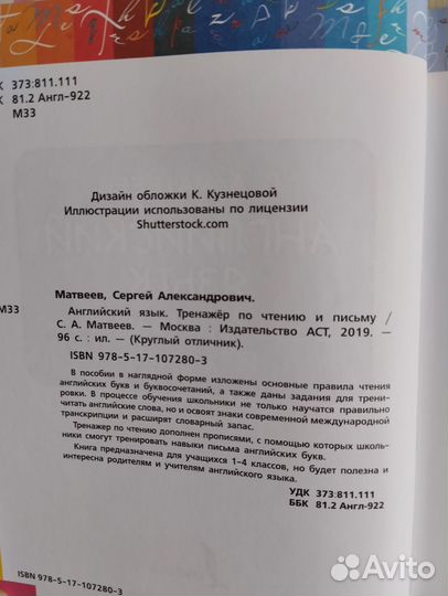 Английский язык. Тренажёр по чтению и письму