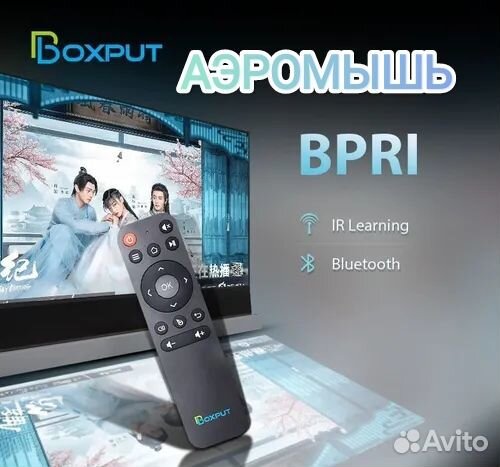 Пульт аэромышь