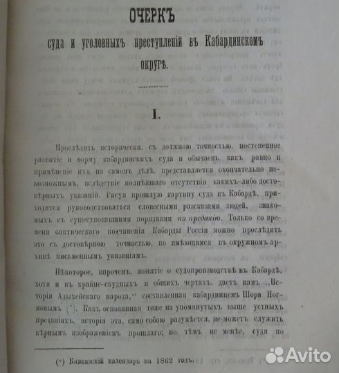 Сборник сведений о кавказских горцах вып 4 1870 г