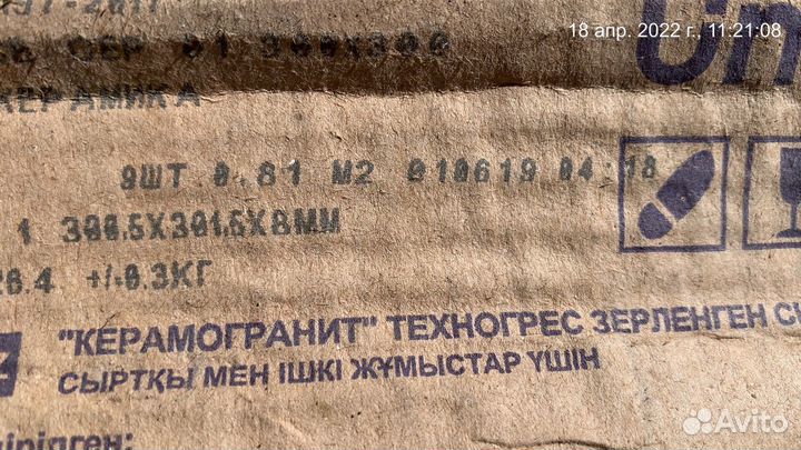 Керамическая плитка остатки напольная