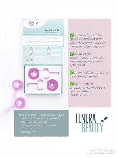 Криосфера массажёр