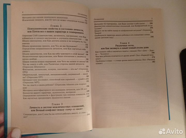 Книги по психологии / психодиагностике (тесты)