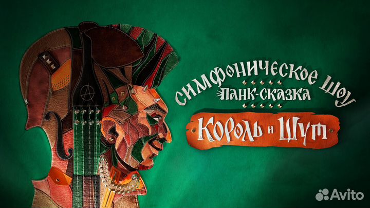 Симфоническое шоу