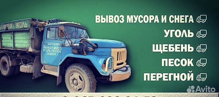 Вывоз мусора. Доставка.Перевозка зил.камаз