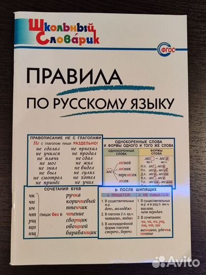 Справочник школьника