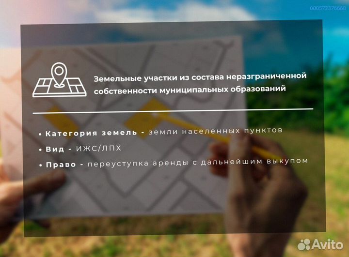 Госземля для застройщиков (Арт.83780)