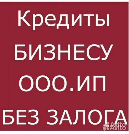 Кредитование. Помощь в получении кредита