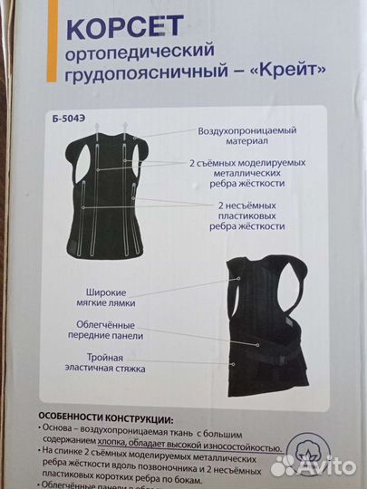 Корсет ортопедический грудопоясничный