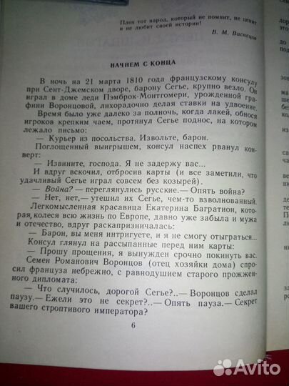 Валентин Пикуль - Пером и шпагой