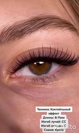 Наращивание ресниц