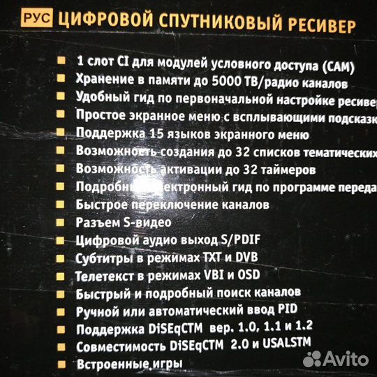Спутниковый ресивер с тарелкой