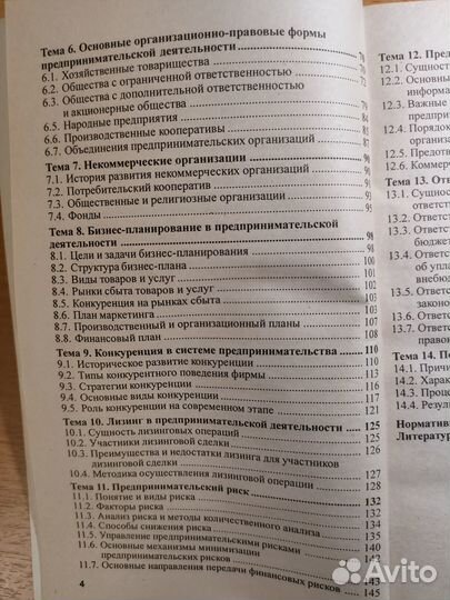 Основы бизнеса С.В. Авдеев, Е.А. Замедлина