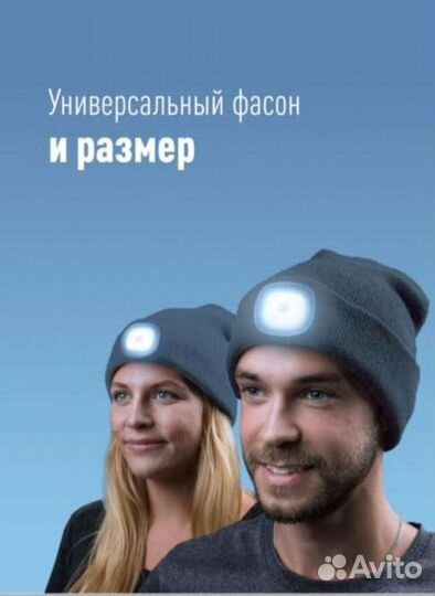 Шапка с фонариком универсальная, новая