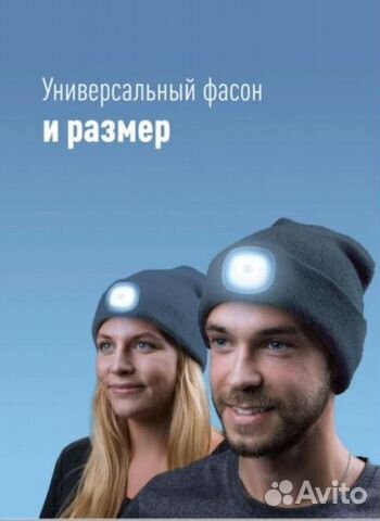 Шапка с фонариком универсальная, новая
