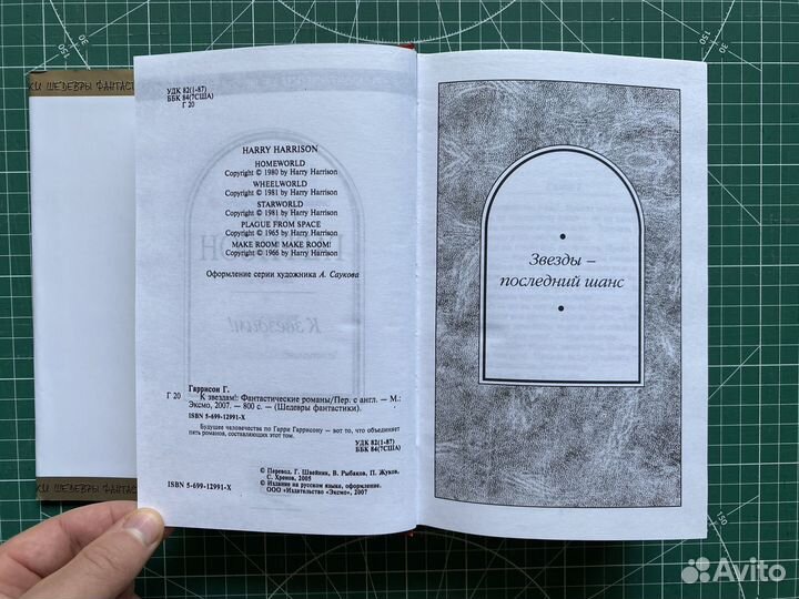 Гаррисон Г. 