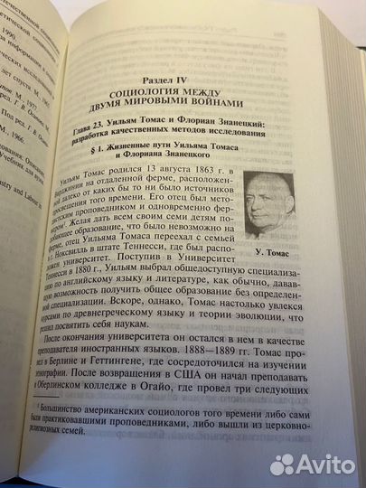 История социологии (Осипов,Култыгин), Изд-во Норма
