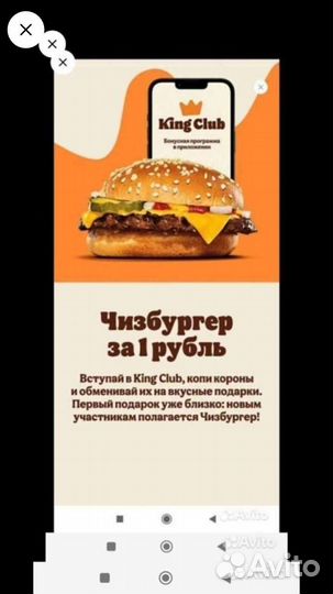 Бургер Кинг промокод