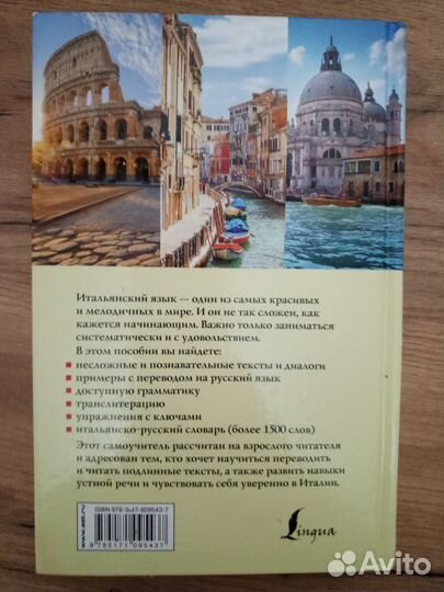 Самоучитель итальянского языка Петрова