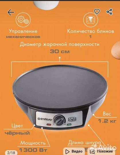 Блинница электрическая