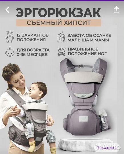 Эргорюкзак хипсит