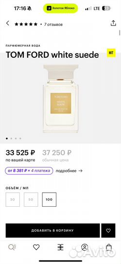 Tom Ford White suede 100ml парфюм оригинал