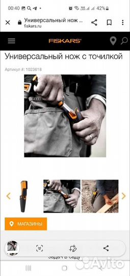 Нож Фискарс