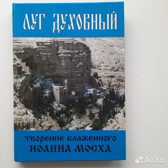 Православная литература