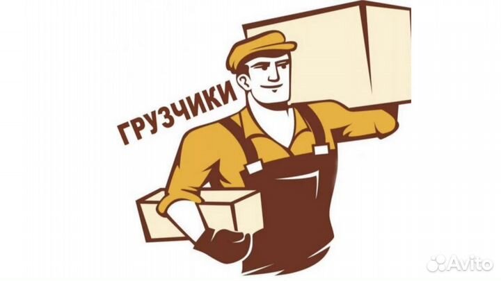 Подсобный рабочий