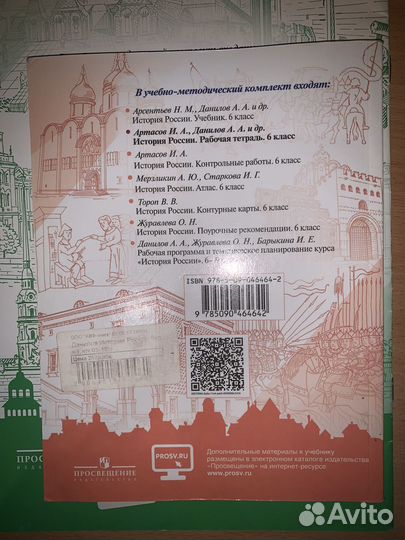 Рабочая тетрадь по истории России 6 класс