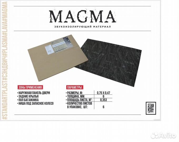 Шумоизоляция STP Magma, 6 мм, размер 470*750 мм