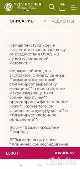 Ив Роше Солнцезащитный крем