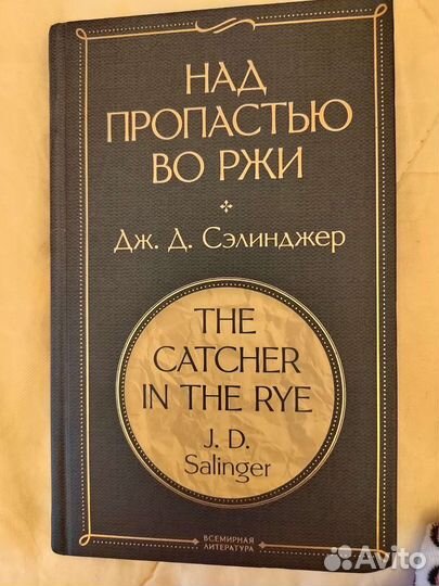 Дж.Д. Сэлинджер 