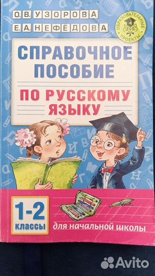Учебники 1-2 класс