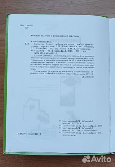 Учебники по биологии 7 и 8 класс