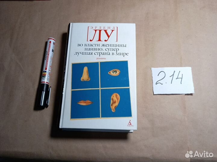 Во власти женщины; Наивно. Супер; Лучшая страна в