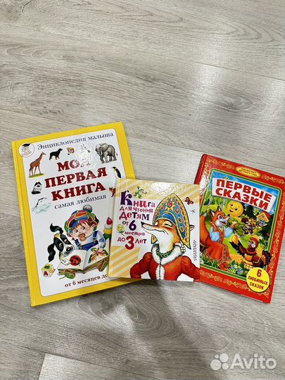 Книги для малышей