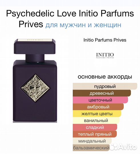 Initio Psychedelic Love 90 ml Оригинал