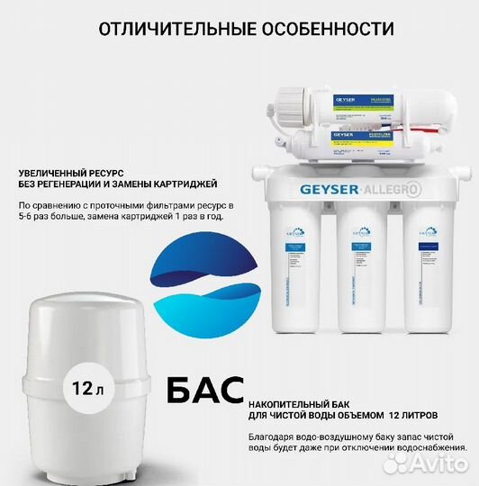 Обратный осмос/гейзер/аквафор/арт479