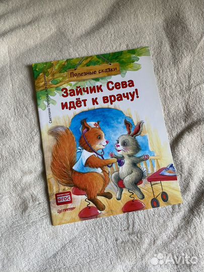 Книги Зайчик Сева 6 штук