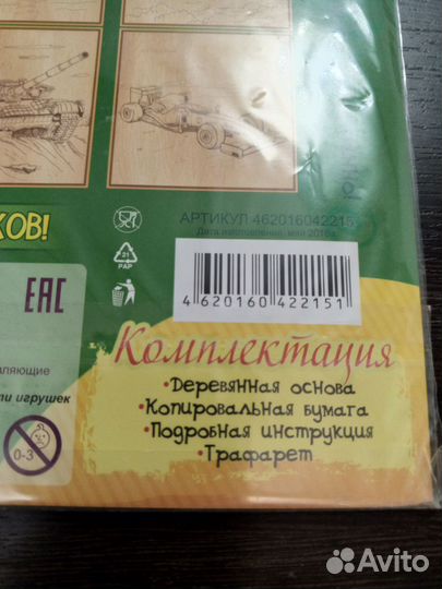 Набор для творчества выжигание по дереву