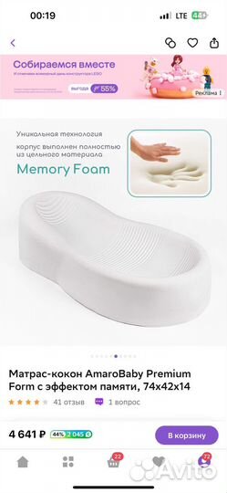 Кокон для новорожденных