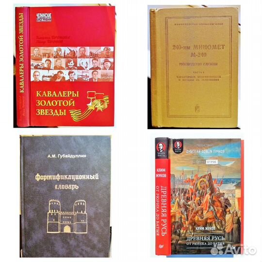 Книги по военной истории и мемуары