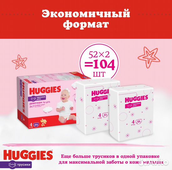 Подгузники-трусики Huggies для девочки размер