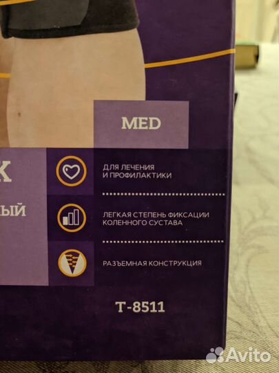 Бандаж на колено