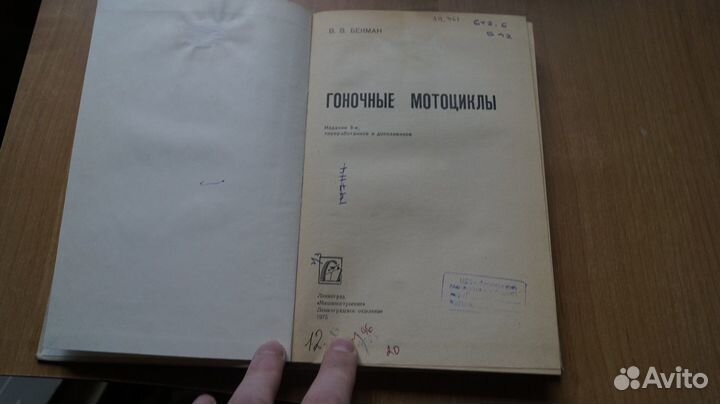 2348 Бекман В. В. Гоночные мотоциклы. Изд. 3-е, пе