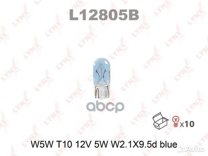 Лампа W5W 12V 5W W2.1X9.5d blue T10 L12805B LYN