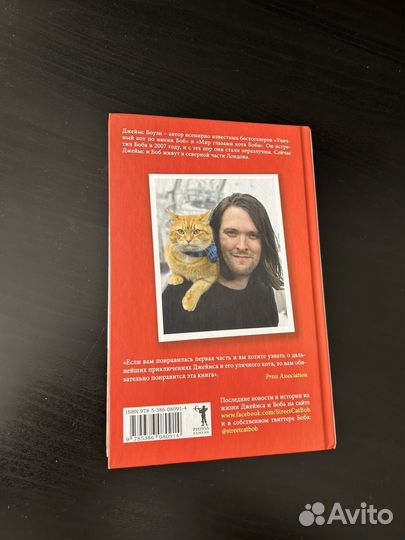 Книга Джеймс Боуэн 