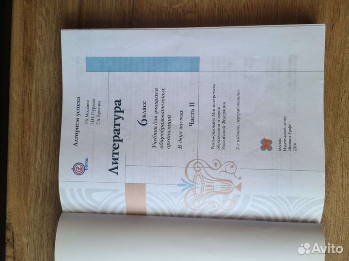 Учебник по литературе 6 класс 2 часть