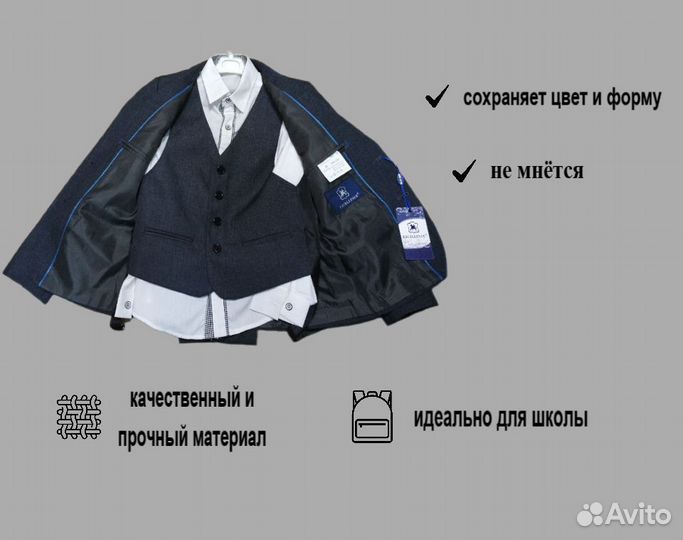 Школьная форма. Костюм тройка для мальчика 110-176