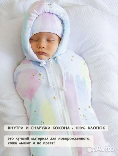 Кокон для новорожденных